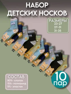 Носки детские высокие набор 10 пар