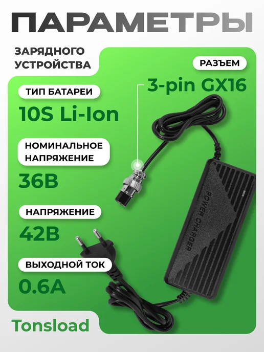 Tonsload Зарядное устройство для АКБ электротранспорта 42В 0.6А 4220, черный, фото 3