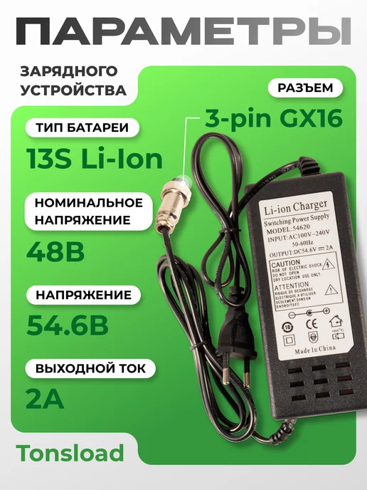 Tonsload Зарядное устройство для АКБ электротранспорта 54,6В 2А 54620, черный, фото 3