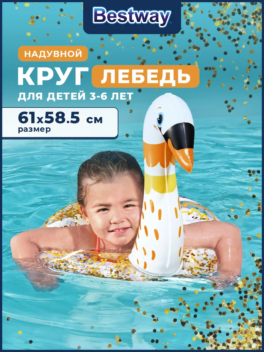Надувной круг для плавания Лебедь для детей
