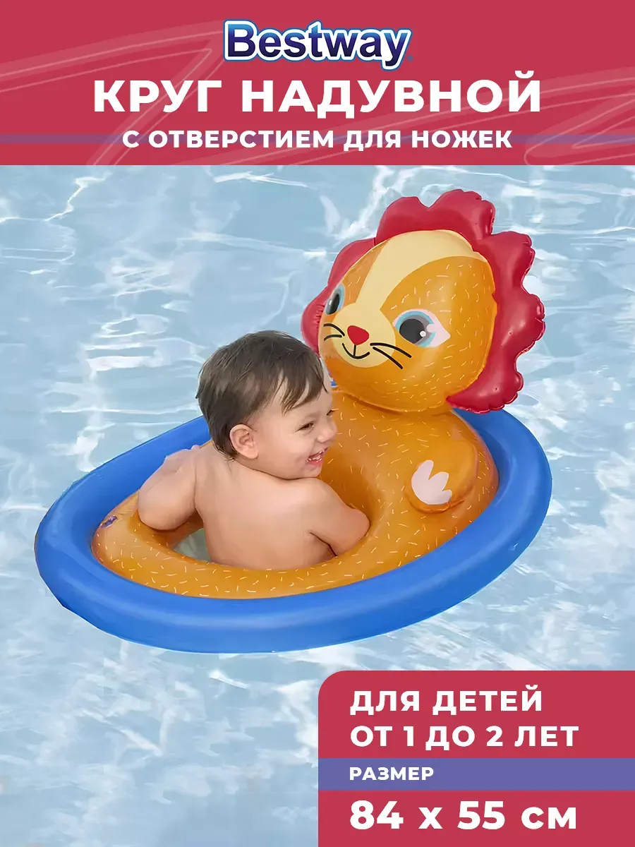 Круг надувной для плавания с ножками для малыша