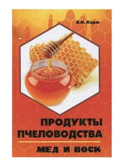 Продукты пчеловодства