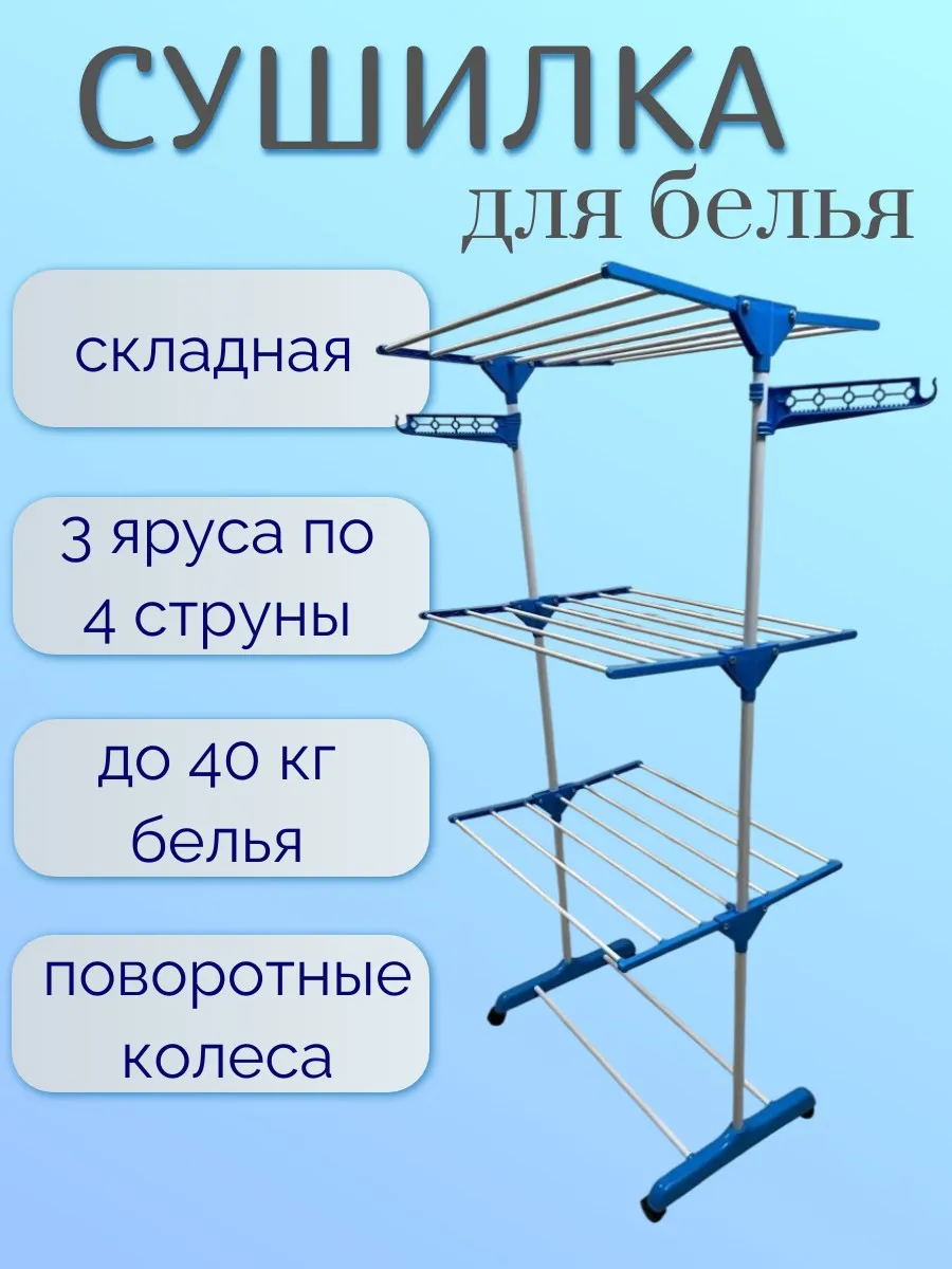 Напольная сушилка для...