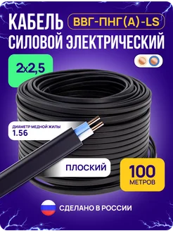 Кабель электрический 2х2.5 ВВГ-Пнг(А)-LS 100 м