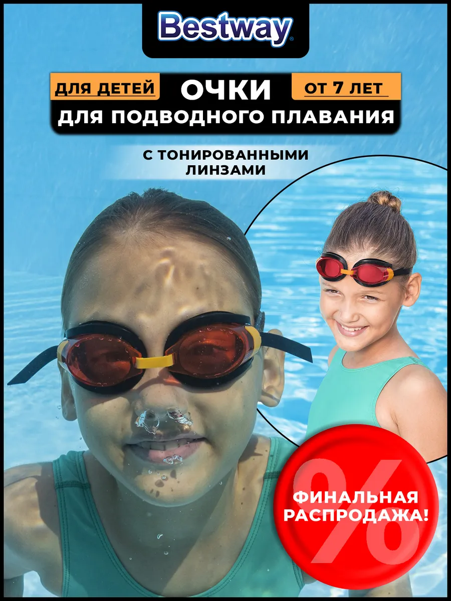 Очки для плавания детские 7+