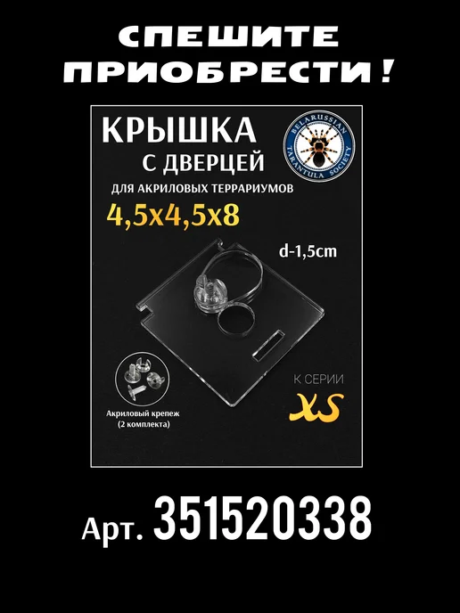 BTS_BY Террариум XS вертикальный 4,5х4,5х8см, 4.5x4.5x8 см, фото 3