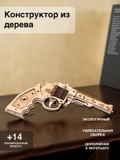 3D деревянный револьвер Desert Eagle 281786283 купить за 894 ₽ в интернет-магазине Wildberries