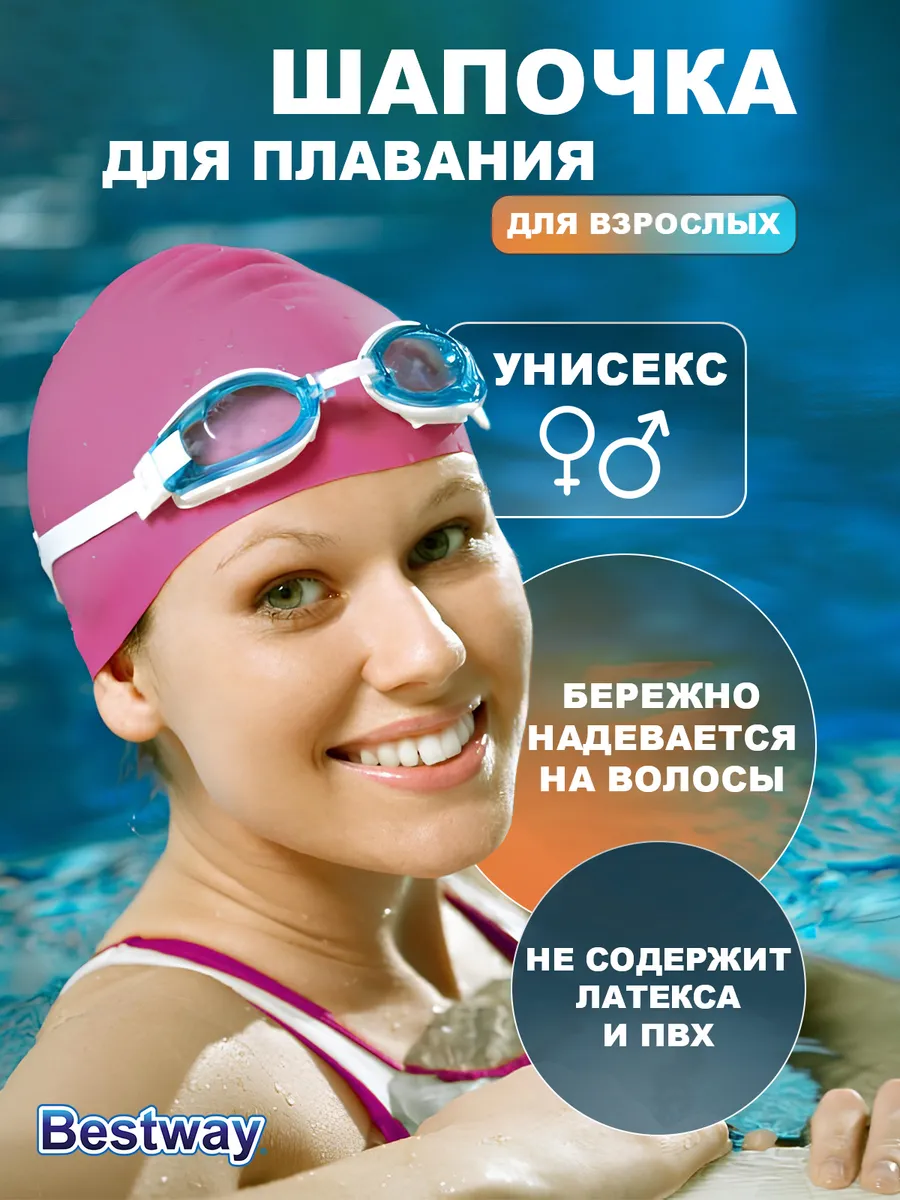 Шапочка для бассейна водонепроницаемая резиновая