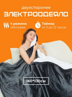 Комфортное электроодеяло