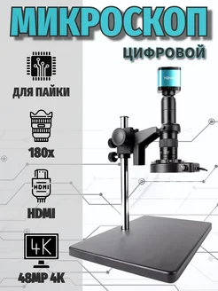 Микроскоп цифровой для пайки 180Х 4K HDMI KUAIQU 281788253 купить за 23 784 ₽ в интернет-магазине Wildberries