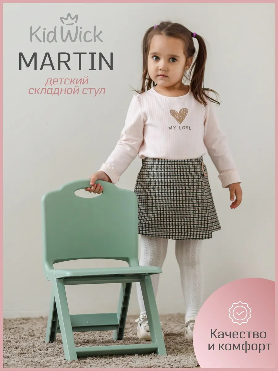Стул детский складной