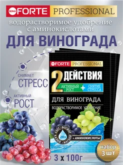 Удобрение для винограда водорастворимое Бона Форте 300 г