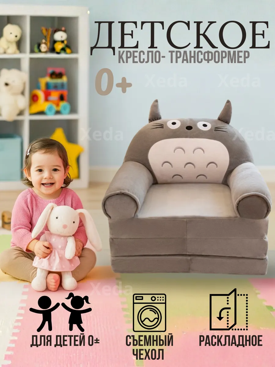 Кресло детское мягкое диванчик трансформер