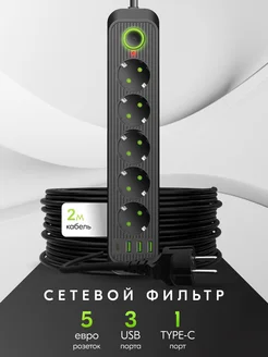 Сетевой фильтр 2 метра с USB New time 281797784 купить за 527 ₽ в интернет-магазине Wildberries