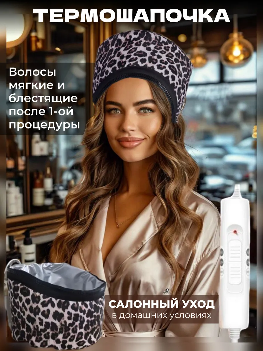 Термошапка для волос...