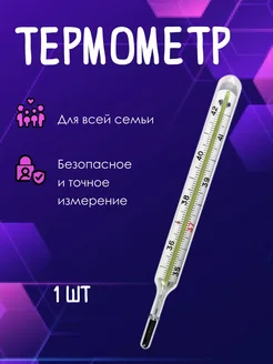 Медицинский термометр ART SHOP - для настоящих ценителей 281798772 купить за 195 ₽ в интернет-магазине Wildberries