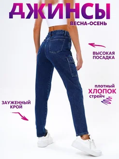 Джинсы момы зауженные с высокой посадкой BUN_SHOP 281799970 купить за 1 155 ₽ в интернет-магазине Wildberries