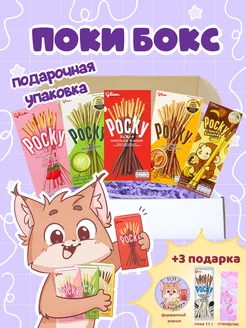 Экстклюзиынй Pocky BOX в честь дня поки Pocky 281800808 купить за 910 ₽ в интернет-магазине Wildberries