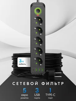 Сетевой фильтр 3 метра с USB New time 281801098 купить за 553 ₽ в интернет-магазине Wildberries