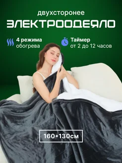 электроодеяло