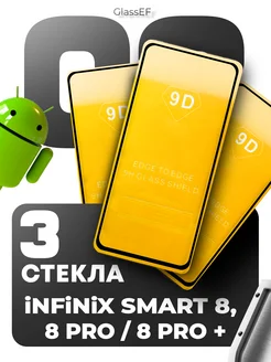 Защитное стекло на Infinix Smart 8 Pro Plus