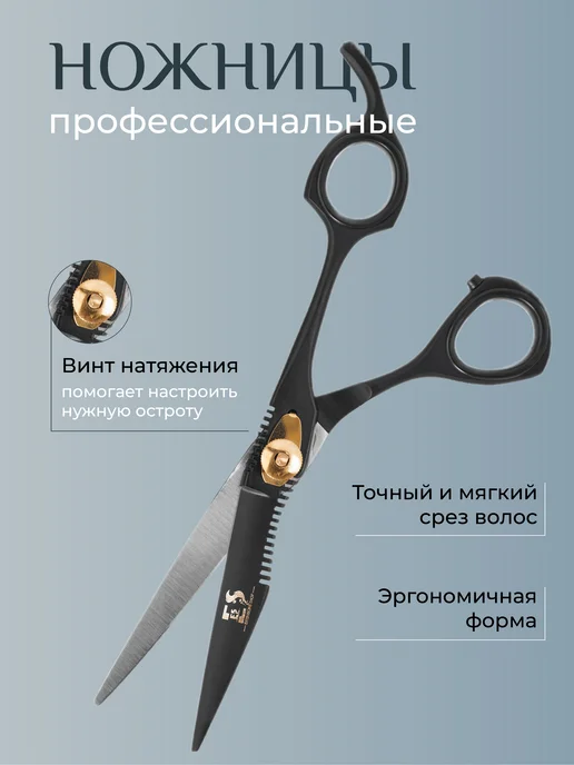 EXTENSIONS SHOP Парихмахерские ножницы профессиональные, черный