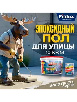 Наливной пол Finlux F-1010 Platinum супермощный эпоксидный Finlux 281801752 купить за 7 796 ₽ в интернет‑магазине Wildberries