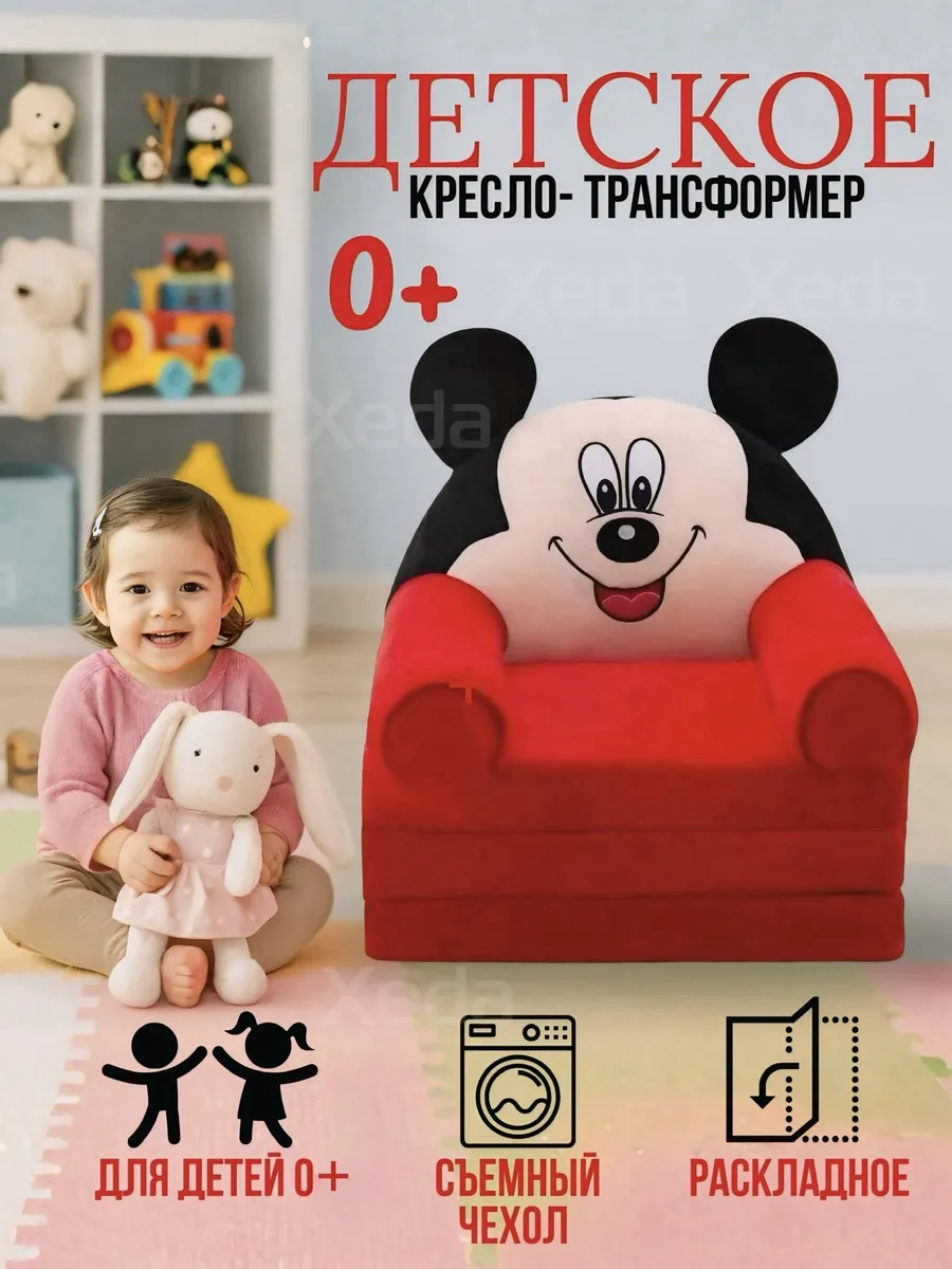 Кресло детское мягкое диванчик трансформер