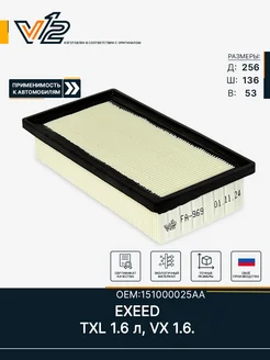 Воздушный фильтр EXEED TXL, VX 1.6 л