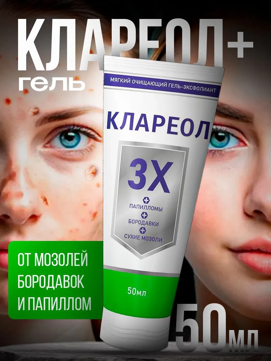 Клареол Можно Купить В Аптеке