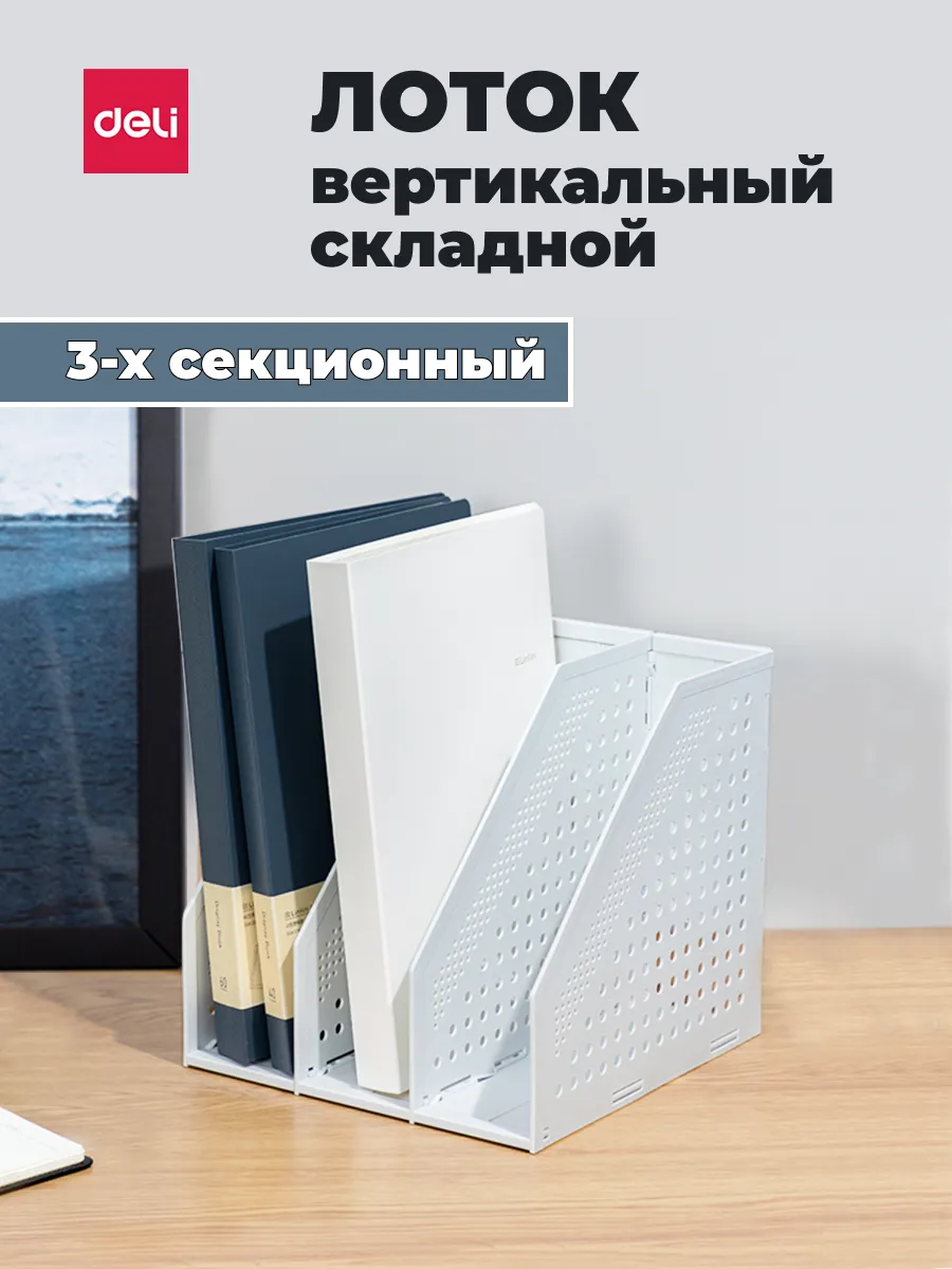 Вертикальный накопитель лоток складной для бумаг А4