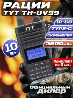 Комплект раций 2 шт тит TH-UV99 10W IP68