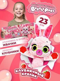 Мягкая игрушка кролик 23 см