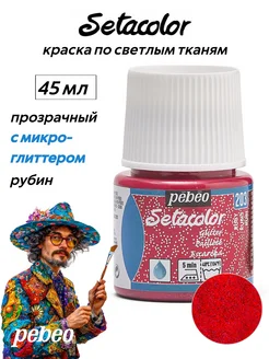 Setacolor краска по светлым тканям 45 мл 329203 PEBEO 281805275 купить за 384 ₽ в интернет-магазине Wildberries