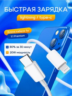 Провод для iphone usb lightning