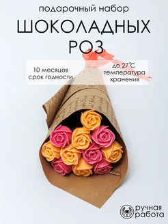 Шоколадный букет роз 11шт LazStore 281805777 купить за 998 ₽ в интернет-магазине Wildberries