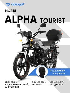 Мопед ROCKOT ALPHA TOURIST M-12 (серый металлик) ROCKOT 281805834 купить за 82 580 ₽ в интернет‑магазине Wildberries