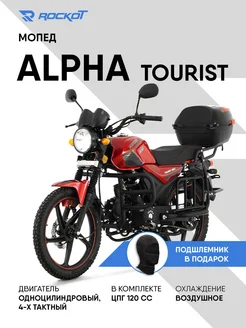 Мопед ALPHA TOURIST M-12 (красный глянцевый) ROCKOT 281805835 купить за 82 580 ₽ в интернет‑магазине Wildberries