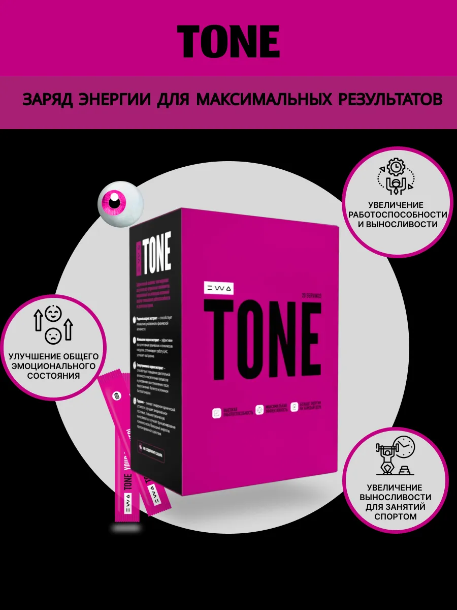 TONE повышение энергетического ресурса