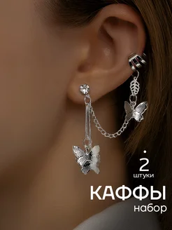 Серьги длинные бижутерия каффы с проколом