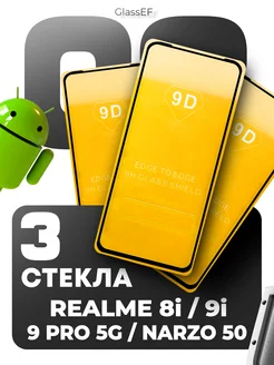 Защитное стекло на Realme 8i 9i Narzo 50