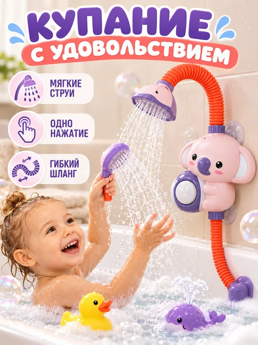 Love&Care Игрушки для купания в ванной детский душ лейка, вариант, фото 2
