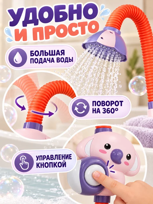 Love&Care Игрушки для купания в ванной детский душ лейка, вариант, фото 3