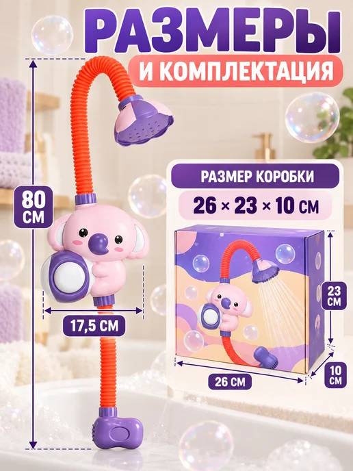 Love&Care Игрушки для купания в ванной детский душ лейка, вариант, фото 5