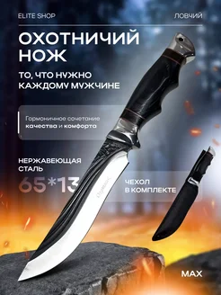 Нож охотничий,туристический,тактический,рыболовный Elite Shop 281813730 купить за 962 ₽ в интернет-магазине Wildberries