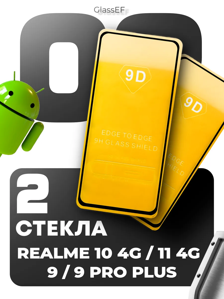 Защитное стекло на Realme 10 4g
