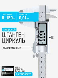 Штангенциркуль электронный металлический и кейс JAnd 281814488 купить за 980 ₽ в интернет-магазине Wildberries