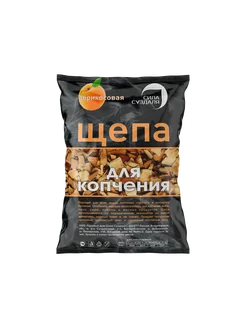 Щепа для копчения 300 гр