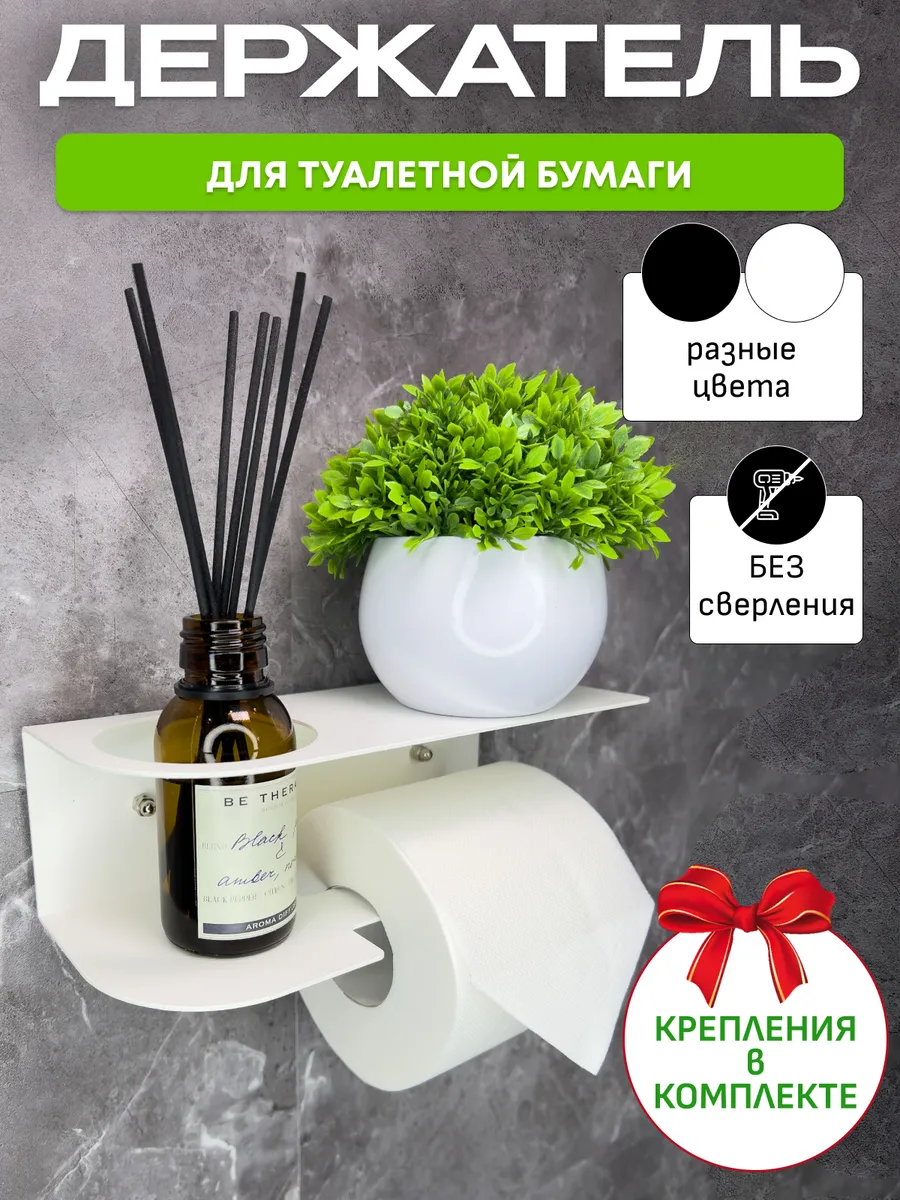 Держатель для туалетной бумаги с подставкой