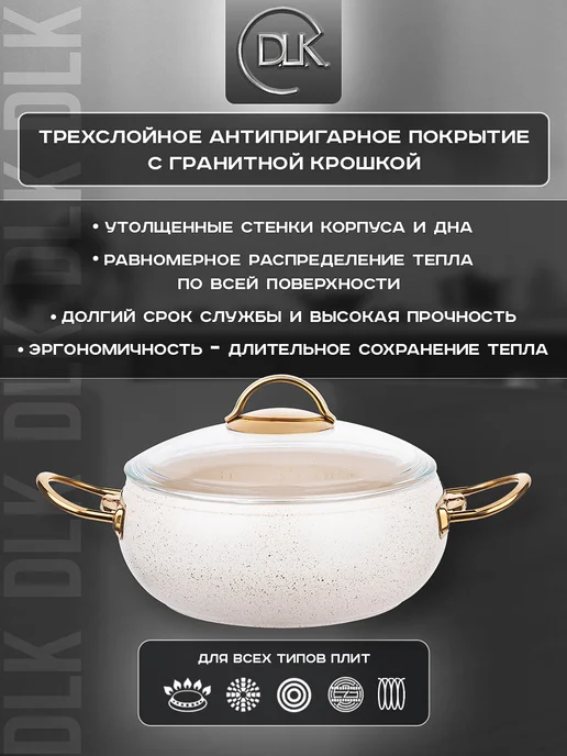 D.L.K. Кастрюля антипригарная алюминиевая 20 см индукция ДЛК DLK, бежевый, в упаковке 3,9 кг, фото 3